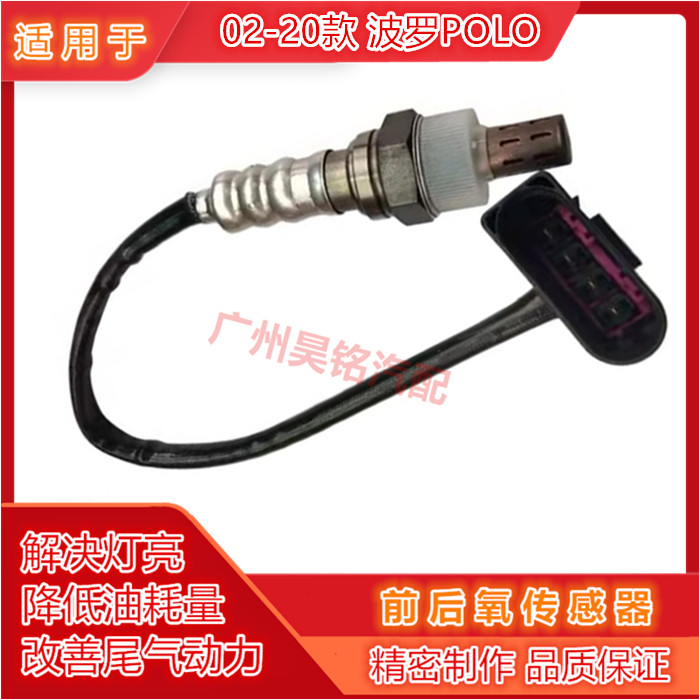适用波罗POLO前后氧传感器空燃比
