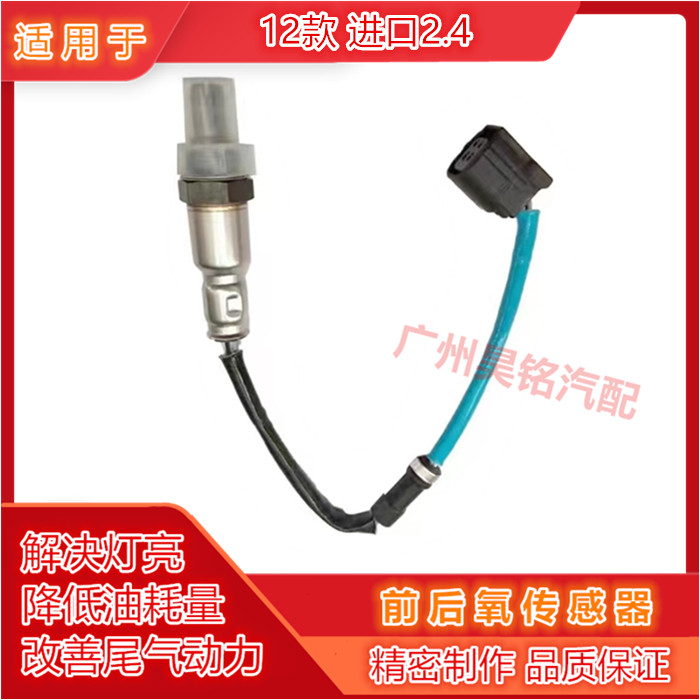 适用于12款进口CRV 2.4前后氧传感器发动机排气空燃比率感应器线