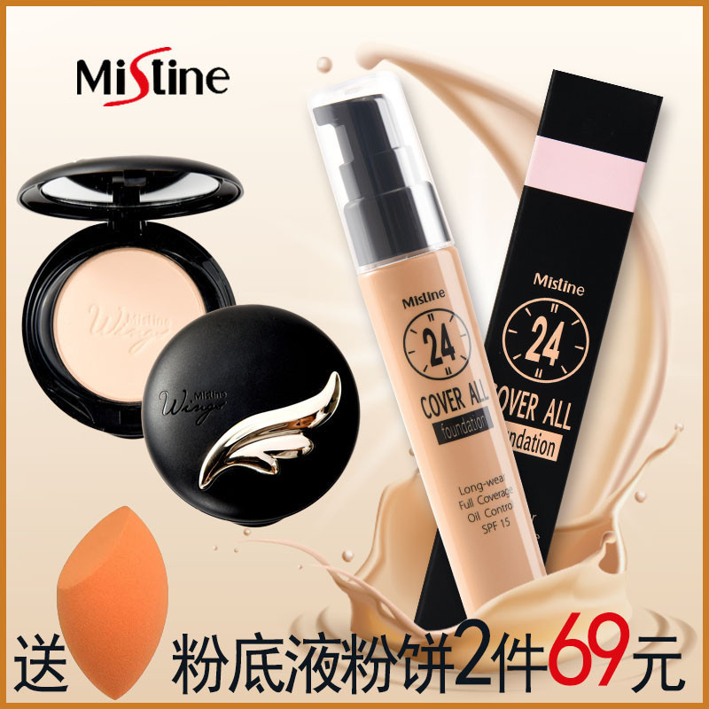 【2件套装】泰国mistine24小时不脱妆粉底液羽翼粉饼专柜正品遮瑕