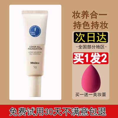 小蓝盾中样蜜丝婷任何肤质遮瑕