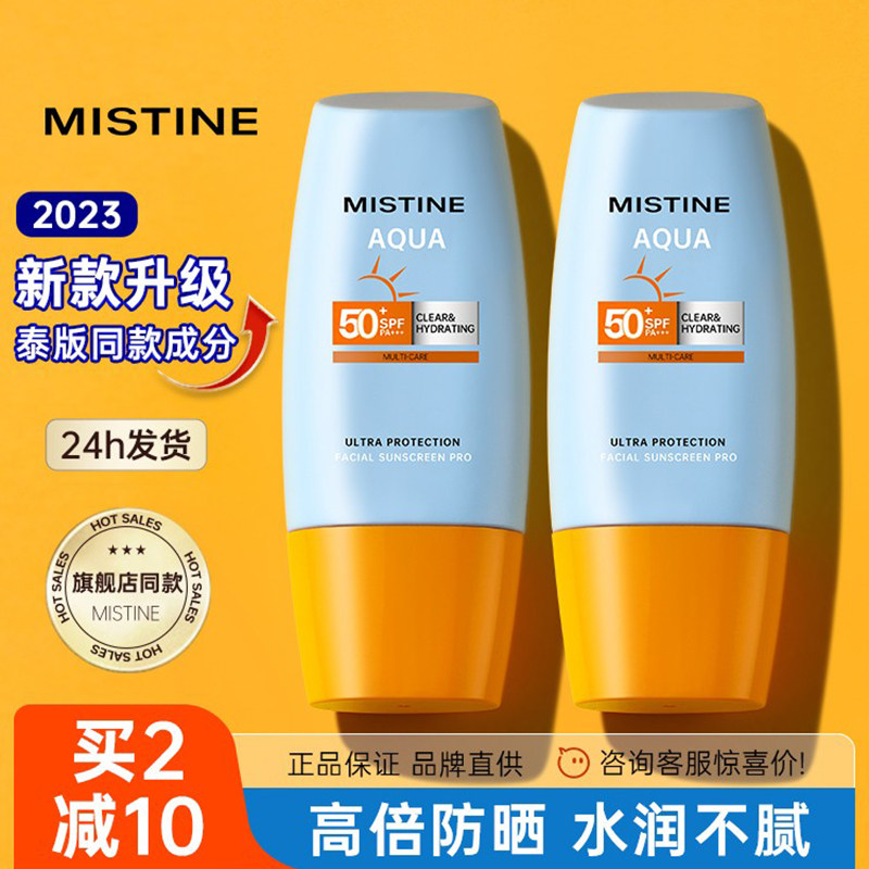 mistine防晒23版22年泰版蜜丝婷蜜思婷misitin新小黄帽面部防晒霜