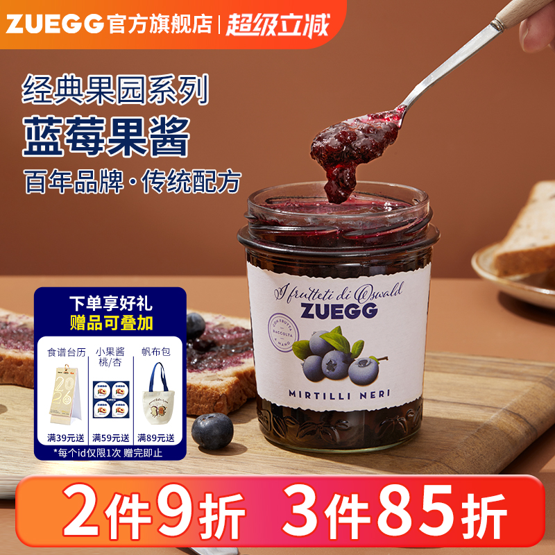 ZUEGG嘉丽蓝莓果酱德国进口低脂蛋糕酱早餐涂抹面包酱冲饮烘焙