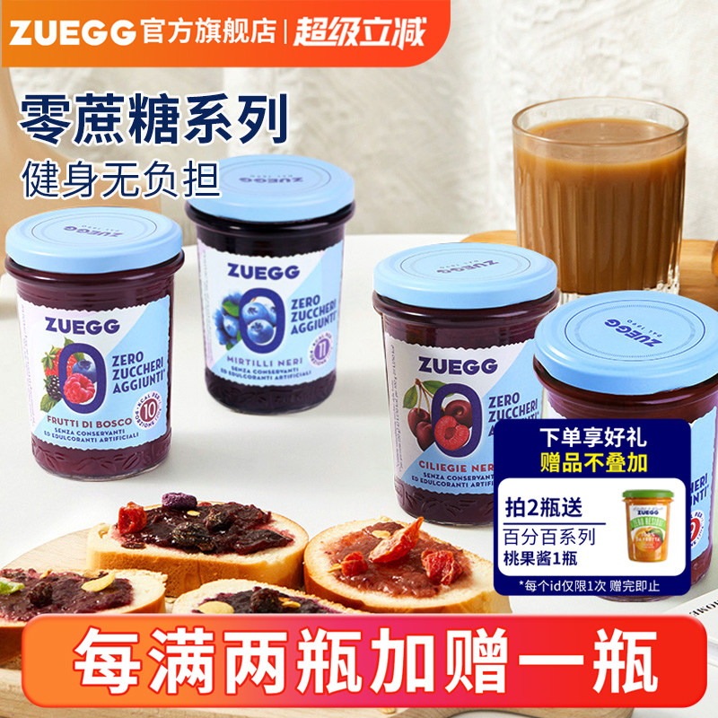 ZUEGG嘉丽果酱无蔗糖蓝莓草莓酱樱桃森林早餐酸奶涂抹面包吐司酱