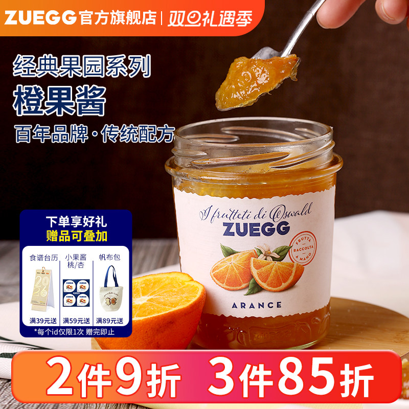 嘉丽果酱ZUEGG橙果酱德国高品质进口低脂涂抹面包酱早餐夹吐司酱