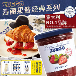 ZUEGG嘉丽果酱高品质德国进口草莓酱蓝莓酱低脂早餐涂抹面包酱