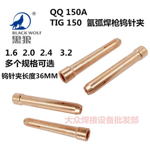 黑狼QQ150A钨针夹36MM氩弧焊枪钨极钨棒夹咀1.6/2.0/2.4/3.2/紫铜