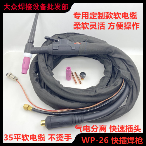 WP-26快插氩弧焊枪大电流不烫手