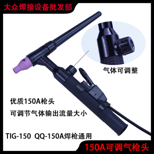 氩弧焊枪QQ-150A-1土枪电焊机氩弧焊枪TIG-150可调气枪头焊把