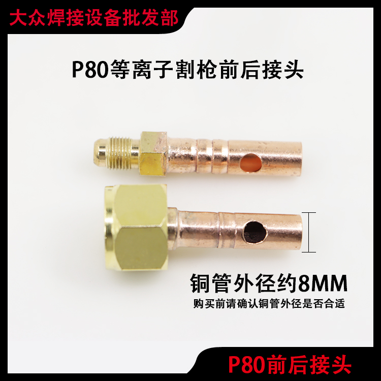 P80等离子割枪上下接头LGK-100/120切割机配件主电缆上下接头