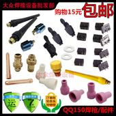TIG QQ150A氩弧焊枪配件焊把头自扣开关芯壳瓷嘴钨针导流夹咀尾帽