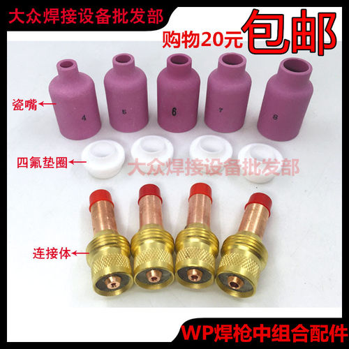 SR/WP-18/26中组合大组合氩弧焊枪带筛网导流件带滤网体连接体