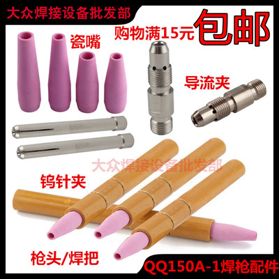 氩弧焊枪tigqq150a-1内外牙