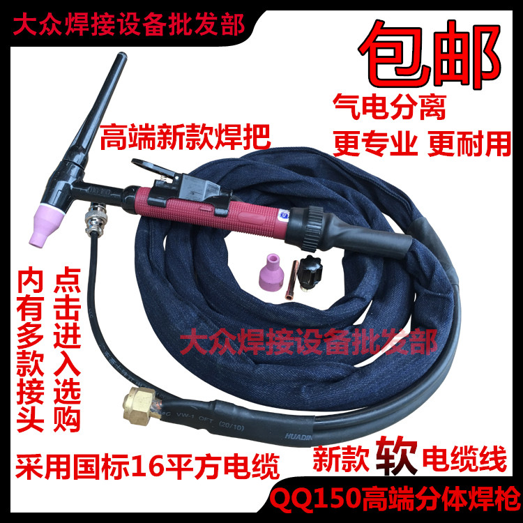 TIG/QQ150A气电分离分体焊枪国标16平方快速工业特重快插氩弧把线