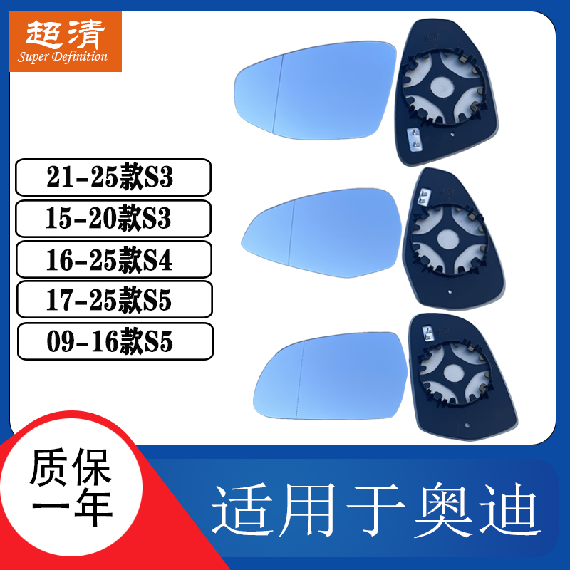 奥迪S4S5S3大视野防眩目倒车镜