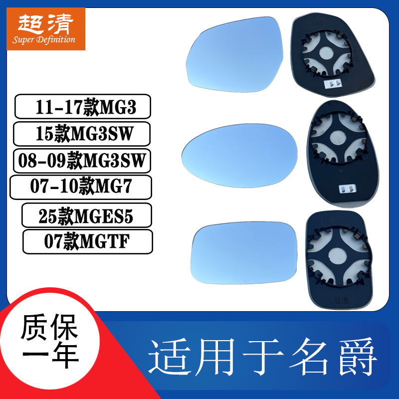 名爵MGES5MGTFMG3SWMG7倒车镜