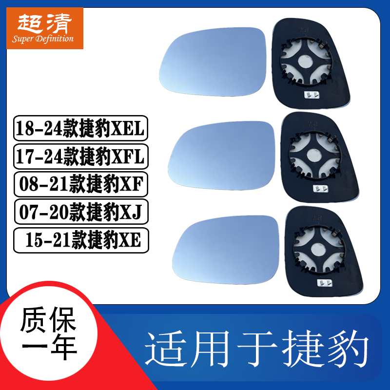 捷豹XFXJXEXELXFL左后视镜片