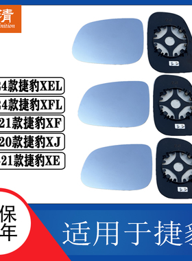 适配捷豹XFXJ XE倒车镜片XEL XFL大视野防眩目蓝镜反光镜后视镜片