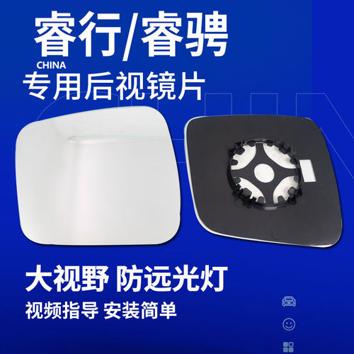 睿行M80S5080睿骋后视镜片