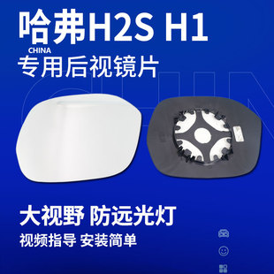 H2后视镜片H2S蓝镜哈佛左右反光镜片玻璃大狗倒车镜片 长城哈弗H1