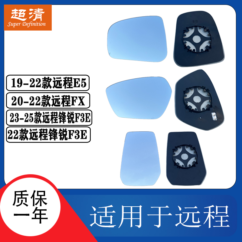 远程E5FX锋锐F3E大视野倒车镜片