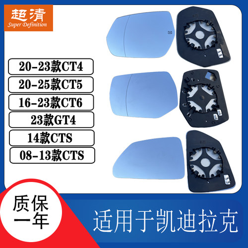 凯迪拉克GT4CTSCT5CT6倒车镜片