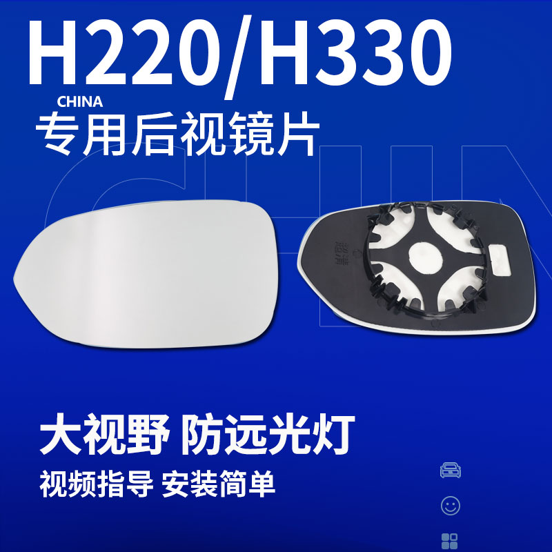 H230H330H320H530后视镜片