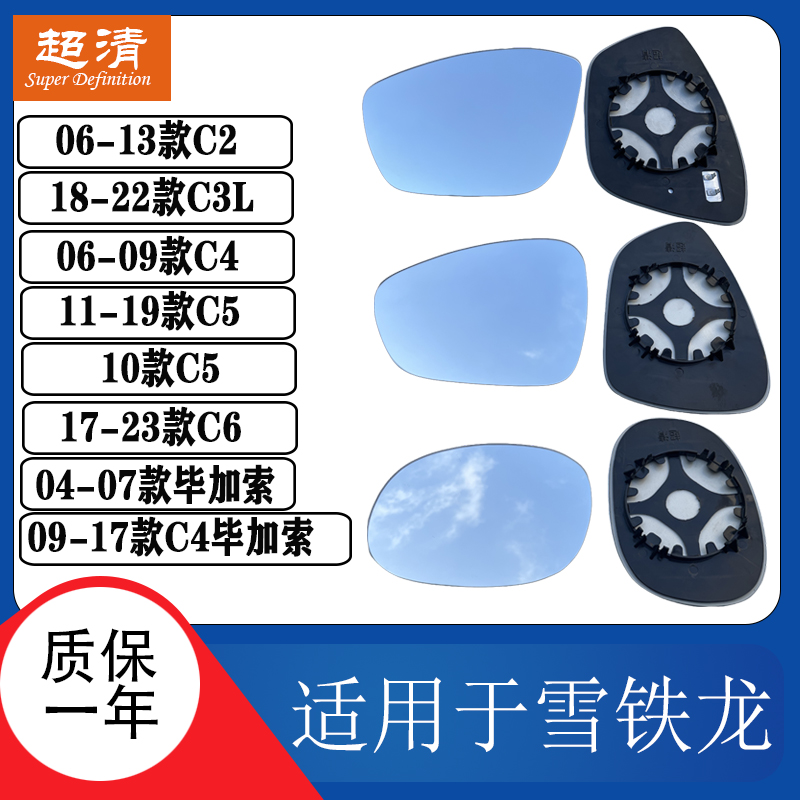 雪铁龙C6C5毕加索C2C3L倒车镜