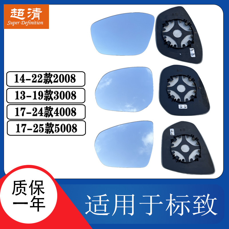 适配于标致4008 5008倒车镜片2008 3008大视野蓝镜反光镜后视镜片