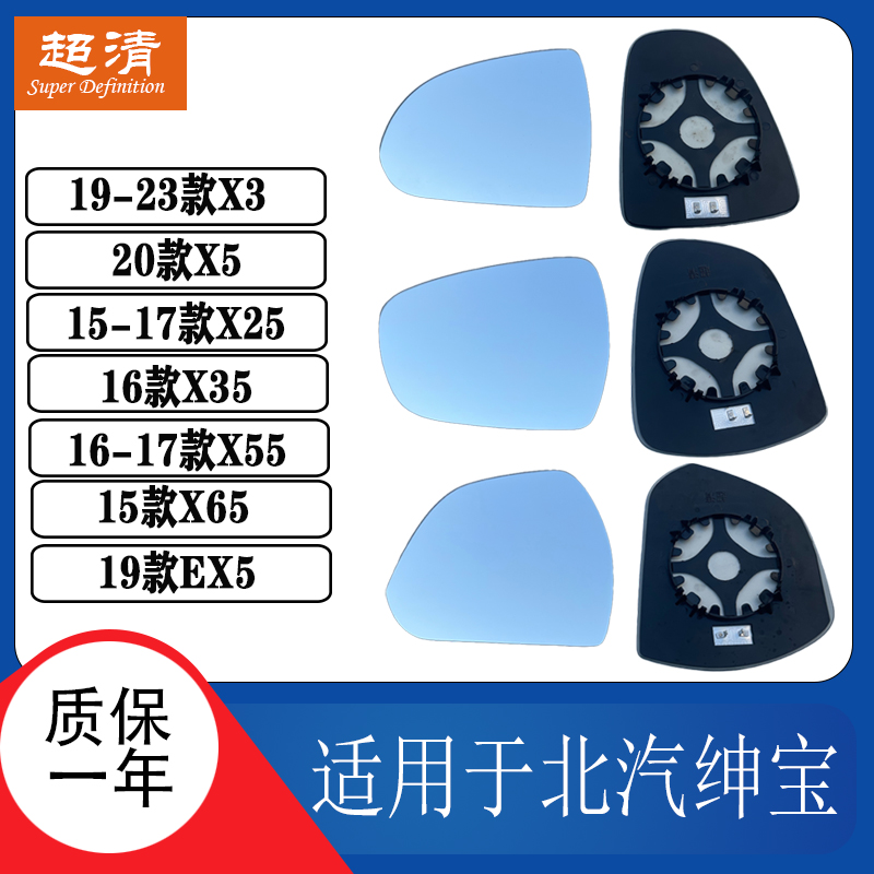 北汽绅宝X3X5X25X35X55倒车镜