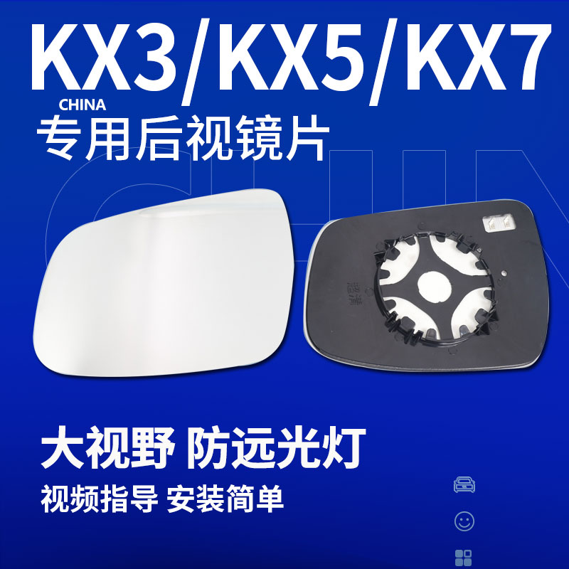 适配于起亚KX3 KX5傲跑KX7后视镜片大视野防眩目右倒车反光镜配件