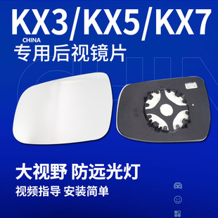 适配于起亚KX3 KX5傲跑KX7后视镜片大视野防眩目右倒车反光镜配件
