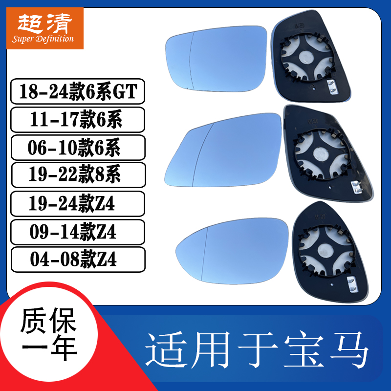适配于宝马6系 GT 8系倒车镜片Z4大视野防眩目蓝镜反光镜后视镜片