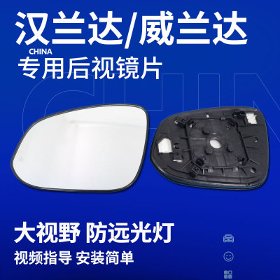 汉兰达普拉多锋兰达后视镜片