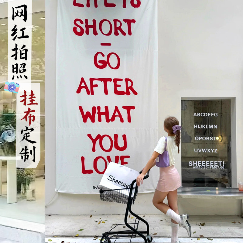 网红挂布定制拍照打卡条幅制作广告长条海报背景墙吊布设计户外野