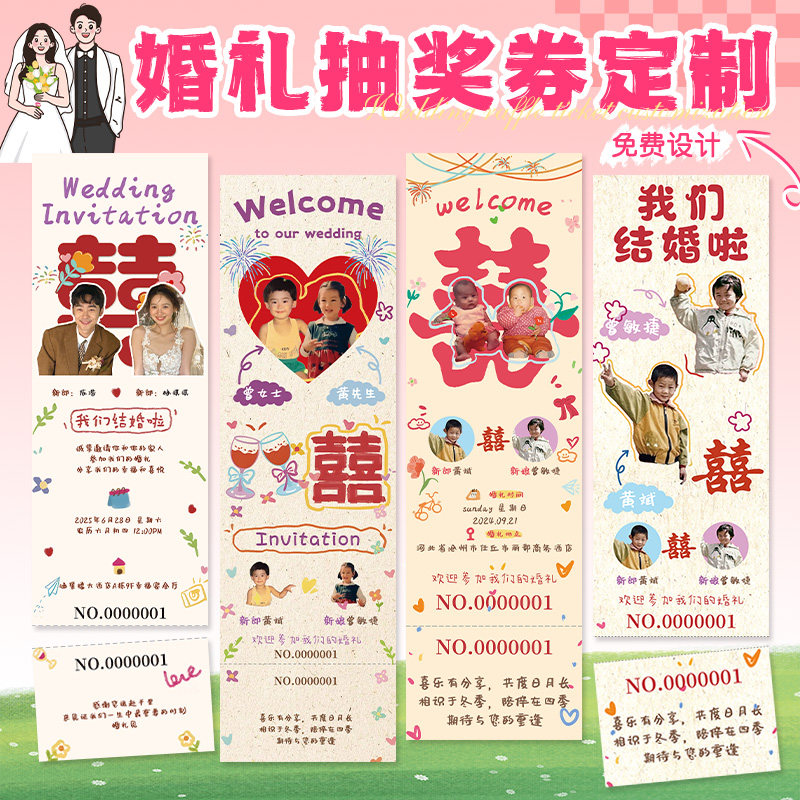 婚礼抽奖券定制童年照片票根设计游园会可撕复古怀旧入场券网红号