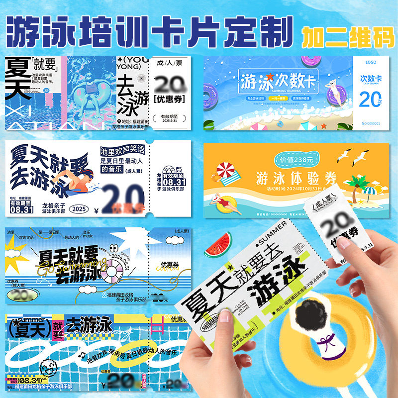 游泳卡定制培训班广告宣传正副优惠券设计泳池划次数代金券卡片游