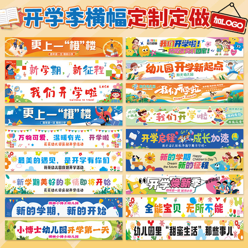 开学季横幅定制我们开学啦仪式感标语挂布欢迎同学典礼活动拉条升