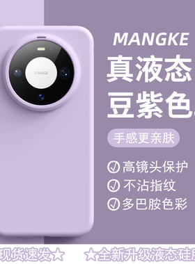 适用华为mate80promax手机壳紫色液态硅胶2026新款mate80系列rs巨好看70pro纯色60简约pura70ultra肤感防摔50