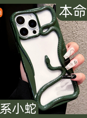 原创2026新款17适用ip苹果16promax手机壳镂空小蛇iphone15高级感13pro散热14pro防摔max保护12p绿色防摔外壳