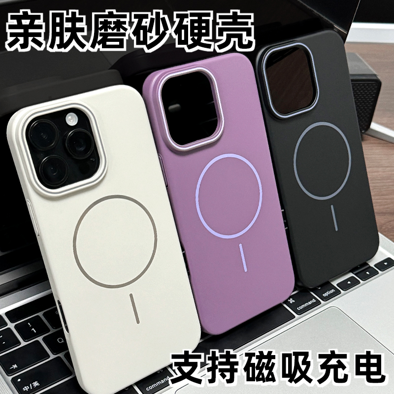 【高端磨砂】细圈磁吸防摔手机壳