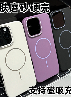 ip新款17柔感超薄PC磨砂细圈磁吸适用iPhone15pro苹果14手机壳16ProMax套11网红12男女款plus情侣max防摔13pm