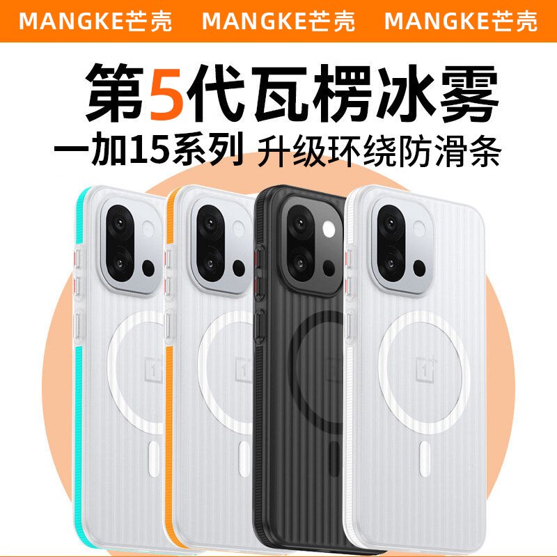【瓦楞散热】夏日磨砂磁吸手机壳图片