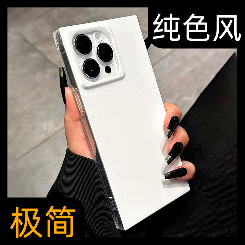 【方形壳】纯色全包防摔手机壳