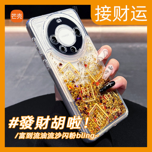 【麻将發财胡】金色流沙手机壳