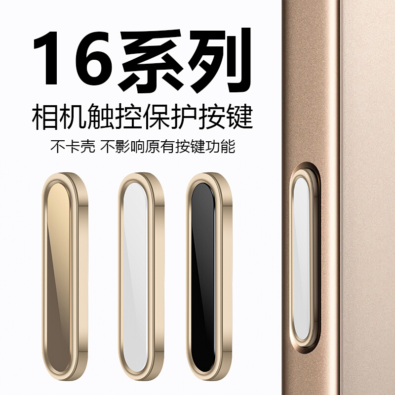 高端适用16相机AI按键保护贴