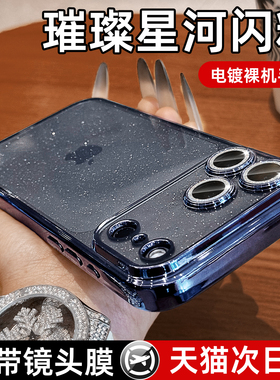 【璀璨星河】芒壳适用苹果17promax手机壳新款iphone17pro外壳16透明保护套ip13女高级14pm网红爆款超火防摔P
