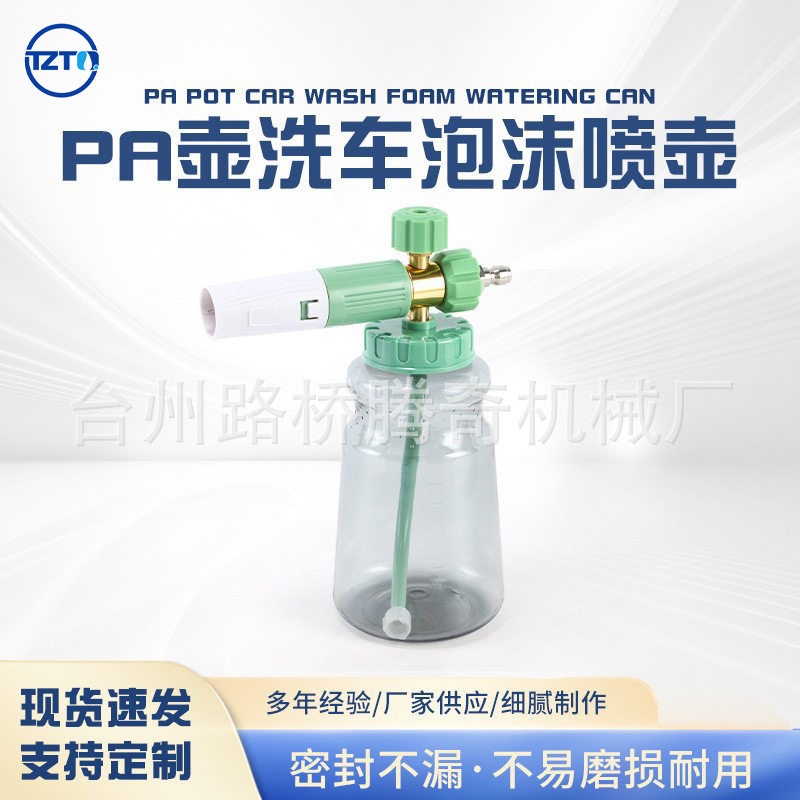马卡龙绿PA壶带盒高压洗车机用泡沫壶1L打泡沫专用台州壶刷车打沫
