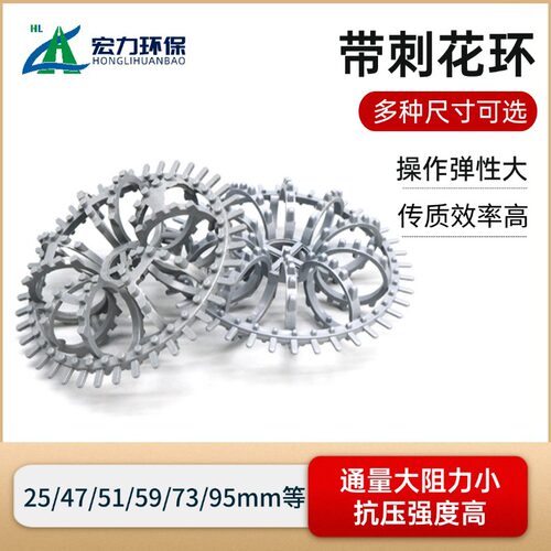 塑料花环填料 规格齐全 环保废气洗涤塔 泰勒花环pvc带刺花环填料