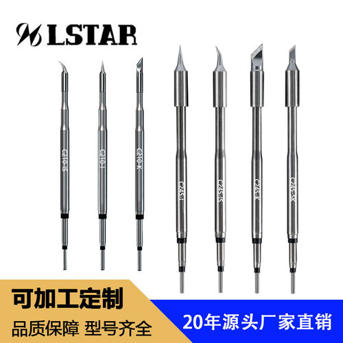 LSTAR/诺仕达C210烙铁头C245焊头982焊台用一体式发热芯