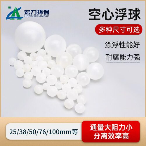 供应10/50/100mm塑料空心浮球PP空心浮球空心塑料球填料规格齐全